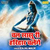 About Chal Sasu Ri Haridwar Chalenge Song